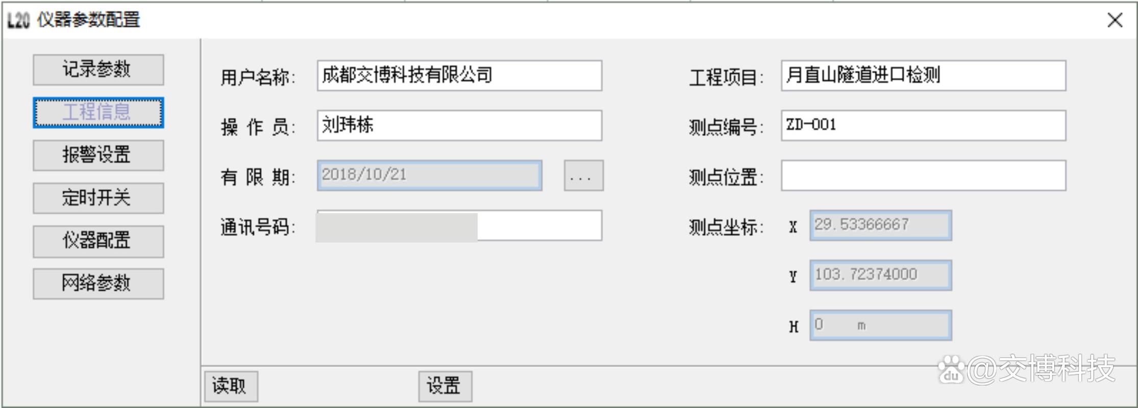 爆破测振仪是什么,爆破测振仪l20